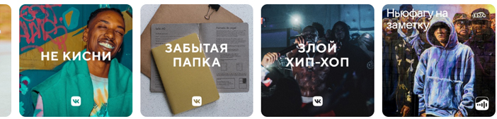 VK Playlists